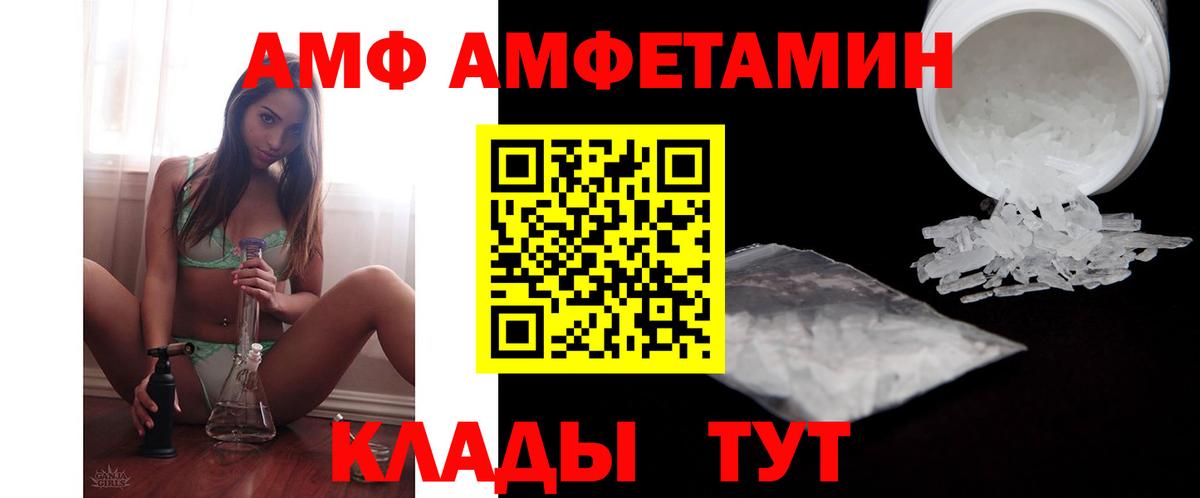 Amphetamine  Вход с VPN  Грязи  АМФ 97% 