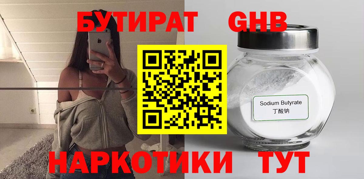 Бутират вода Грязи