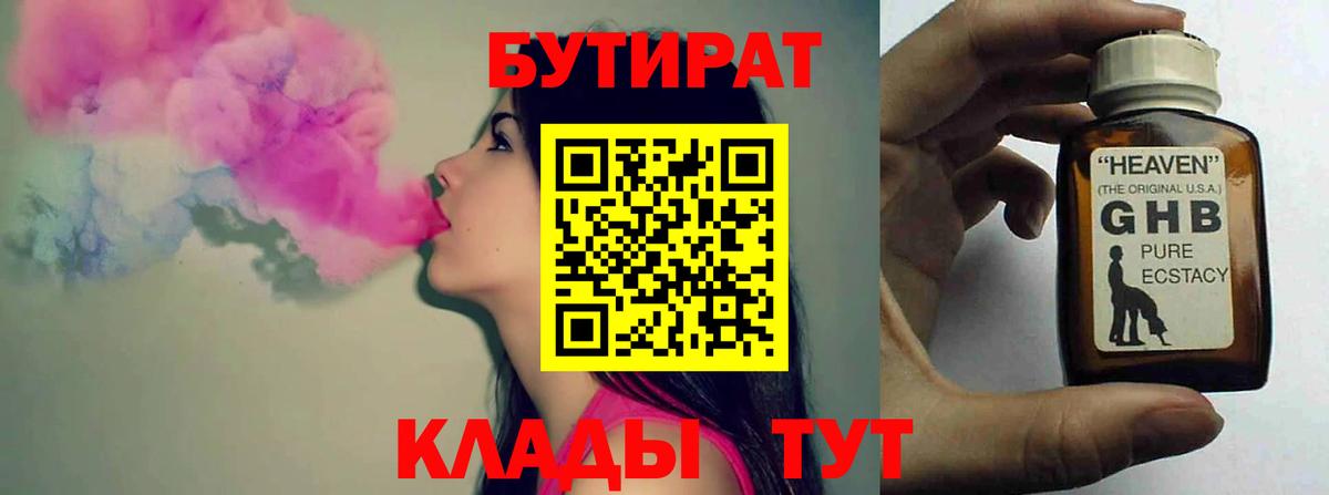 Бутират  Бутират BDO  Вход с VPN  Грязи 