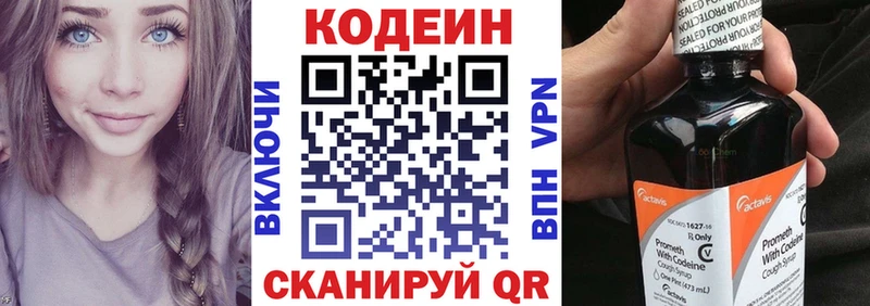 Кодеиновый сироп Lean напиток Lean (лин)  Грязи 