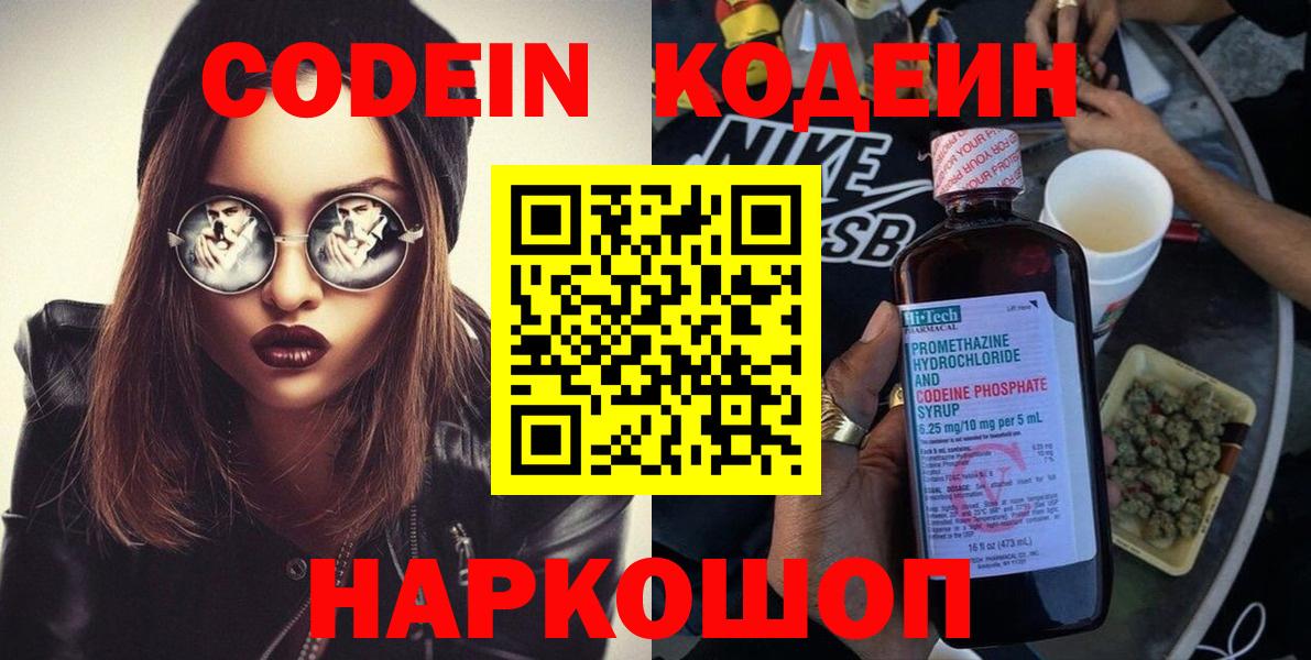 Кодеин напиток Lean (лин) Грязи