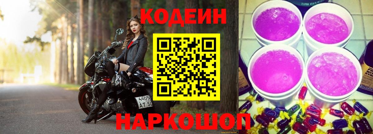 Грязи  Кодеин Purple Drank  Вход с VPN 