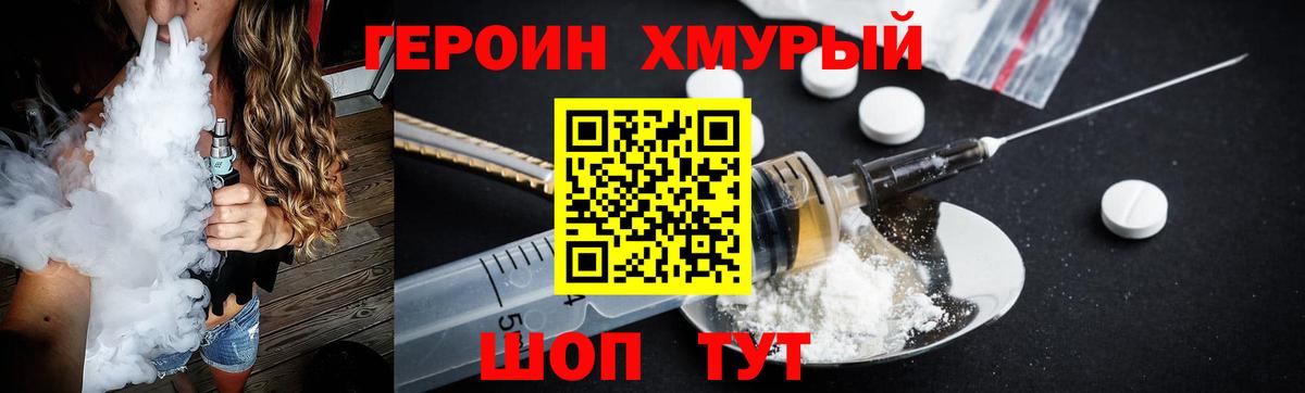 ГЕРОИН герыч Грязи