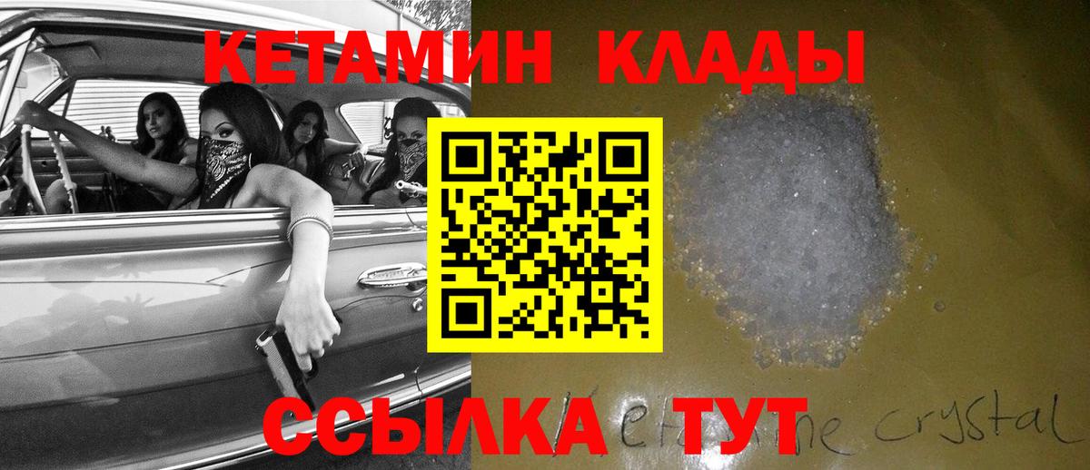 Грязи  КЕТАМИН VHQ  Кетамин VHQ  Вход с VPN 