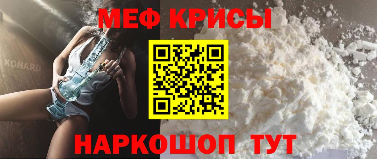 Меф мяу мяу мука Грязи