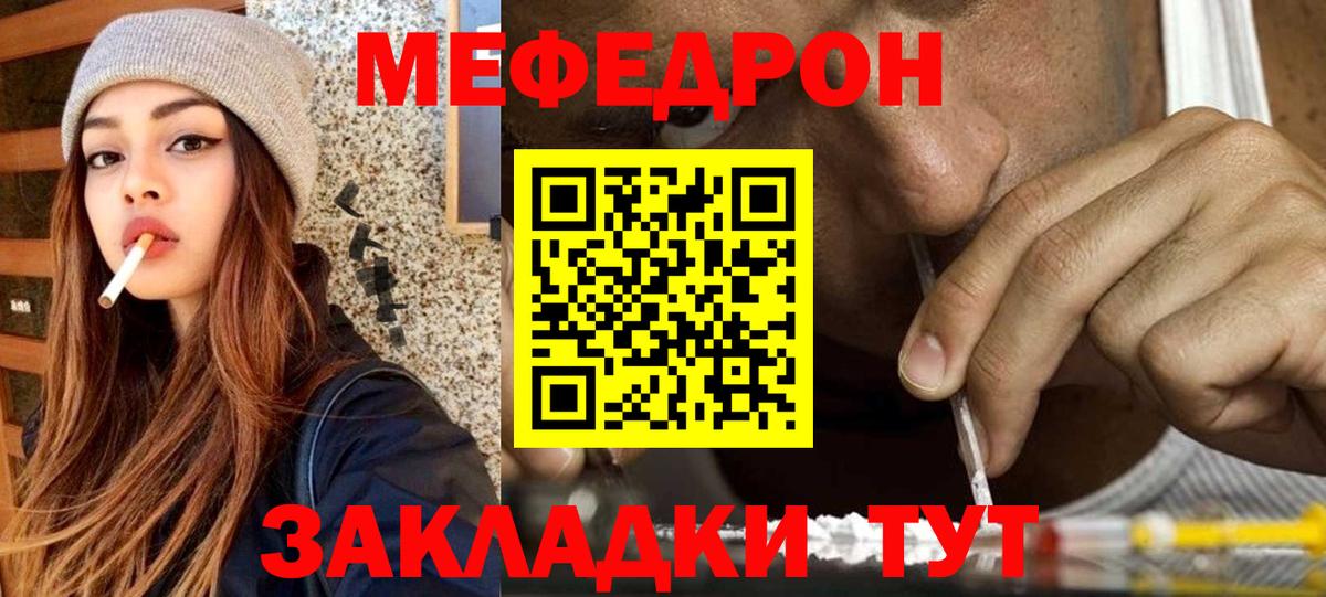 МЕФ mephedrone  МЯУ-МЯУ  Вход с VPN  Грязи  МЯУ-МЯУ mephedrone 