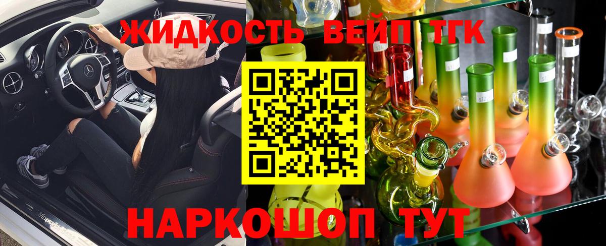 ТГК гашишное масло  Вход с VPN  ТГК вейп  Грязи 